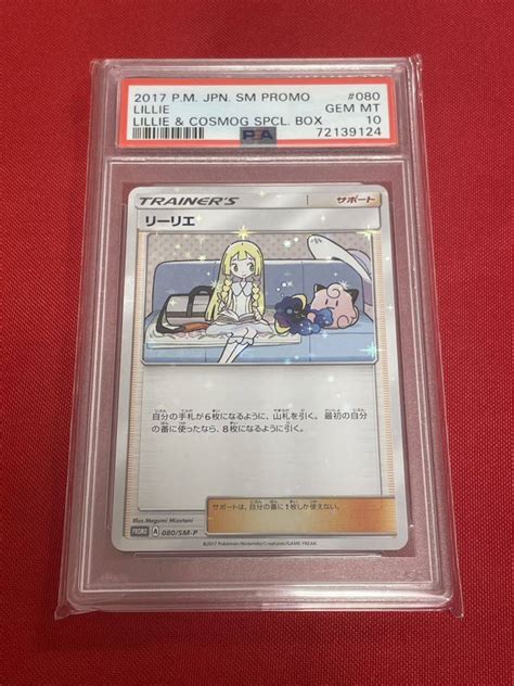 1円スタート Psa10 リーリエ ポケモンカード プロモ Pokemon 080 Sm P スペシャルボックス リーリエ ＆コスモッグ