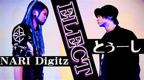 【驚愕】世界レベルの指ダンス【elect 踊ってみた】【nari Digitz × とぅーし】 Youtube