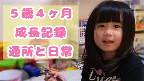 【発達の遅れ】5歳通所での成長と日常遊び【発達通所支援】【発達障害】【子供の成長】【日常】【言葉の遅れて】 Youtube