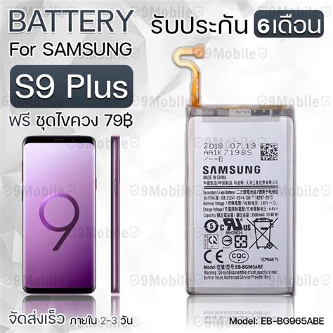 รับประกัน 6 เดือน - แบตเตอรี่ Samsung S9 Plus พร้อม ไขควง สำหรับเปลี่ยน ...