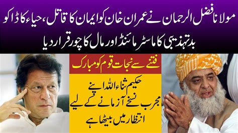 Live Imran Khan Disqualification Pdm Chief Maulana Fazal Ur Rahman