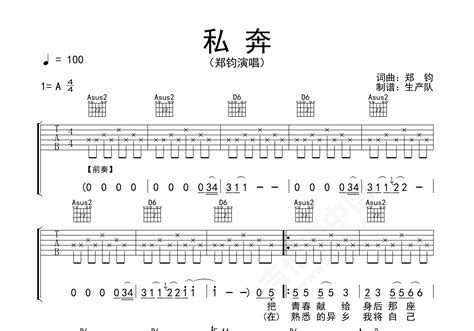 私奔吉他谱 郑钧 进阶a大调摇滚 弹唱谱 吉他谱中国