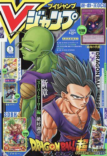 Vジャンプ 2023年5月号 発売日2023年03月20日 雑誌 定期購読の予約はFujisan