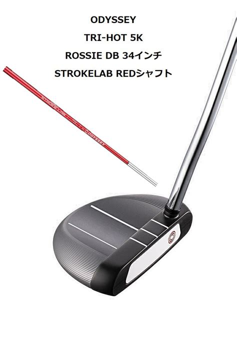 楽天市場ODYSSEY TRI HOT 5K ROSSIE DB 34インチ STROKE LAB RED シャフト 右用 2023年新モデル パター オデッセイ ロッシー 5K セブン