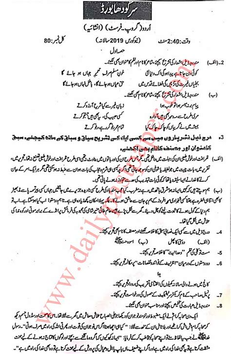 Past Papers Urdu St Year Subjective Sargodha Board Daily Past Paper