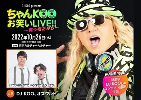 Dj Kooさんのインスタグラム写真 Dj Kooinstagram 「遂に明日！！ ちゃんkooお笑いライブ ～笑う夜だから