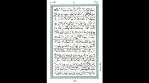 Surah Nahl Ayat 39 By Faryal M Hussain