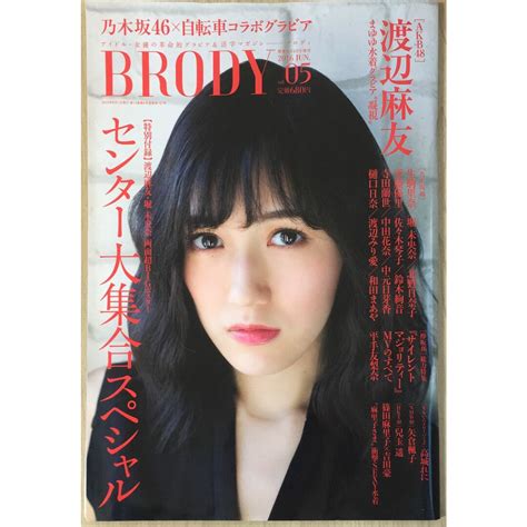 Brody ブロディ Vol 5 懸賞なび 2016年6月号増刊 管理番号：20240116 1の通販 By みけねこ堂 ラクマ店｜ラクマ