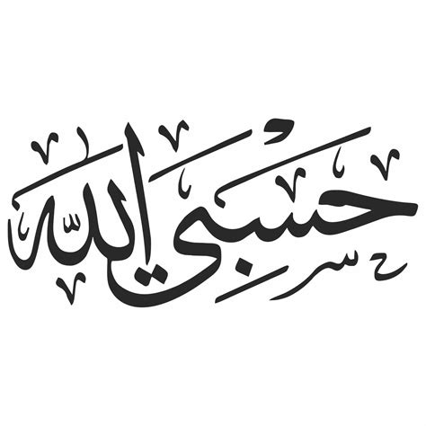 Hasbiallah In Arabic Downloadable Svg File For Use On Stationery