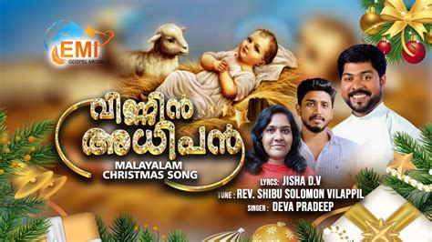 Malayalam Christmas Songs | New Malayalam Christmas Songs 2023 | vinnin ...