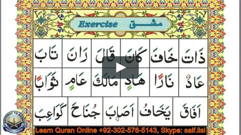 Lesson 10 Part 2 Examples Of Long Arabic Vowel Fatha Together With Alif Quran With Tajweed