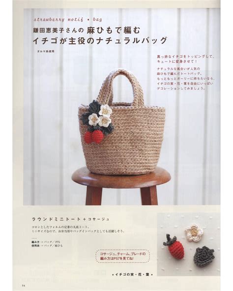 Asahi Original Crochet Lace Flower Motif Collection 2013 Crochet Bag