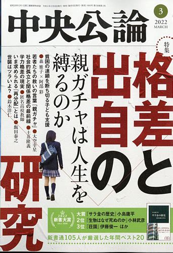 中央公論の最新号【2022年3月号 発売日2022年02月10日 】 雑誌 定期購読の予約はfujisan