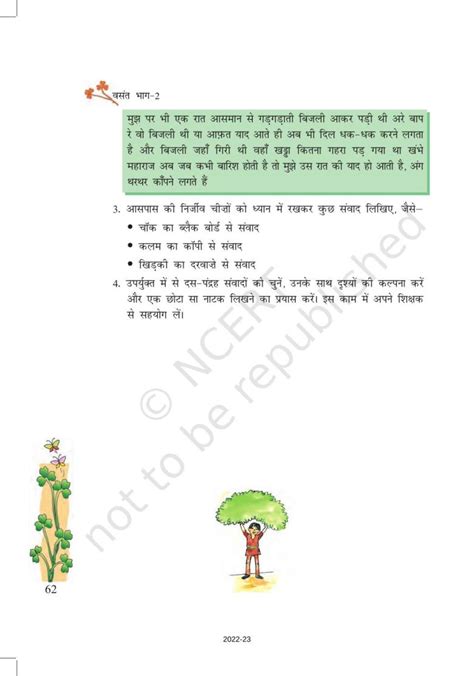 Ncert Book For Class 7 Hindi Chapter 7 पापा खो गए नाटक