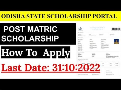 How To Apply Odisha State Scholarship Portal Post Matric