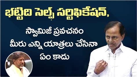 CM KCR Funny Comments On Bhatti Vikramarka Padayatra In Telangana