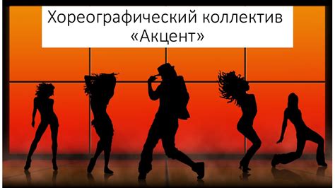 Calaméo - Акцент