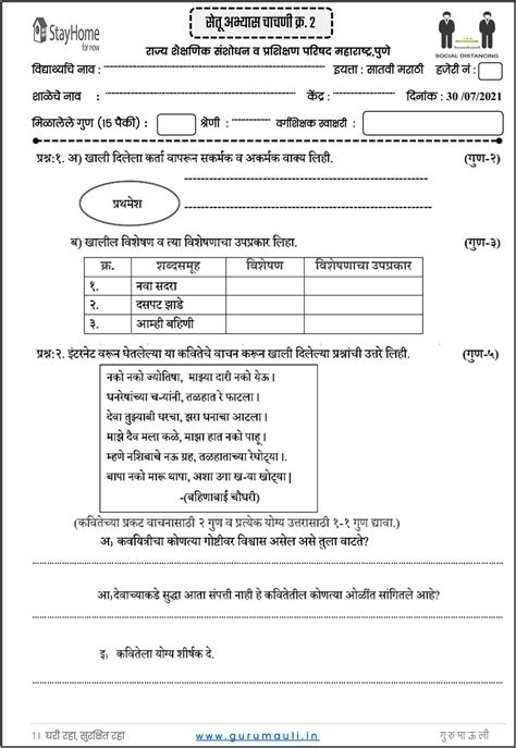 सातवी सेतू चाचणी क्र2 दिवस तीस सेतू अभ्यासक्रम Scert Pune