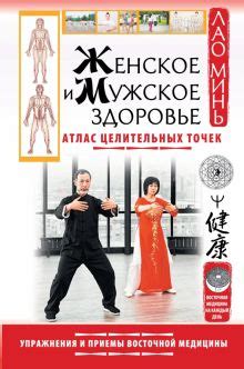 Книга: "Большая книга Су-джок. Атлас целительных точек для здоровья и ...