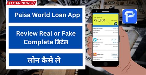 Paisa World Loan App Review Real Or Fake Complete