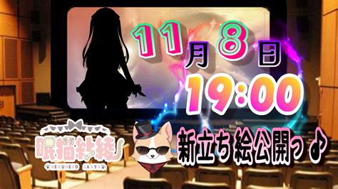 Nora Voice Actors 野良声優【公式】 On Twitter わっふふふふふ♪ ★★お知らせ★★ （眠猫紗綾の新立ち絵衣装