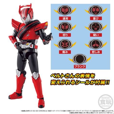 So Do Chronicle Kamen Rider Drive Tridoron Set Wo Gum 幪面超人kamen