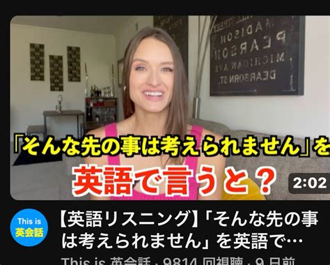 23 12 13 This Is 英会話 【英語リスニング】「そんな先の事は考えられません」を英語で言うと？ 動画で英語の勉強