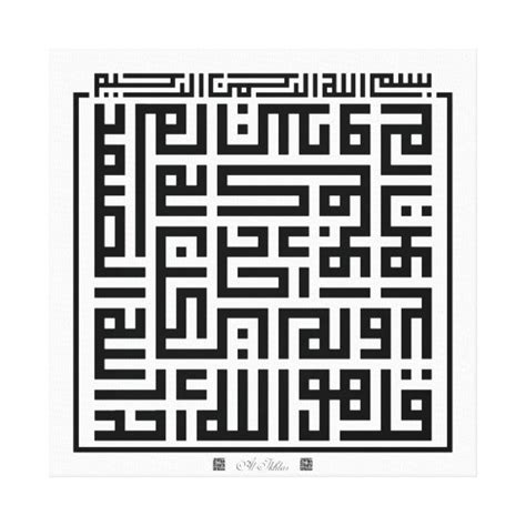 Kufi Calligraphy Surah Al-Ikhlas-001 Canvas Print | Zazzle.com