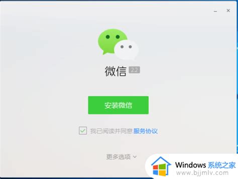 Win7安装不了微信怎么办 微信win7不让安装如何解决 Windows系统之家