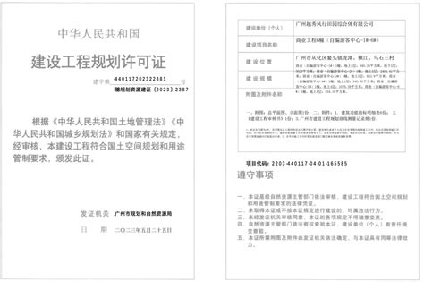 穗规划资源建证〔2023〕2387号 广州市从化区人民政府门户网站