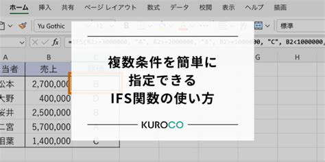 Excelのifs関数の使い方 複数条件を簡単に指定できる関数の活用方法 中小企業のデータ分析・活用支援ならkuroco