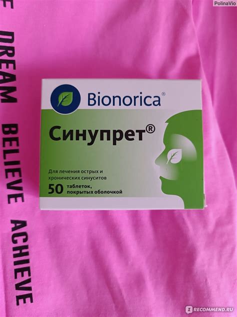 Противовирусное средство Bionorica Синупрет в таблетках - «Синупрет при ...