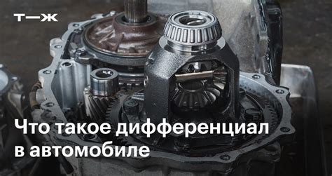 Дифференциал в авто: устройство, назначение, блокировки