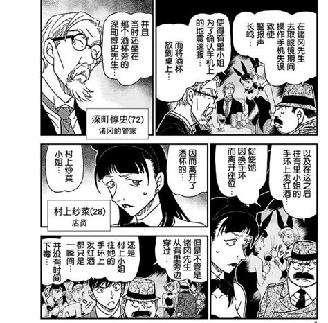 《名侦探柯南》漫画1011话图透：小哀父母和安室的童年 哔哩哔哩