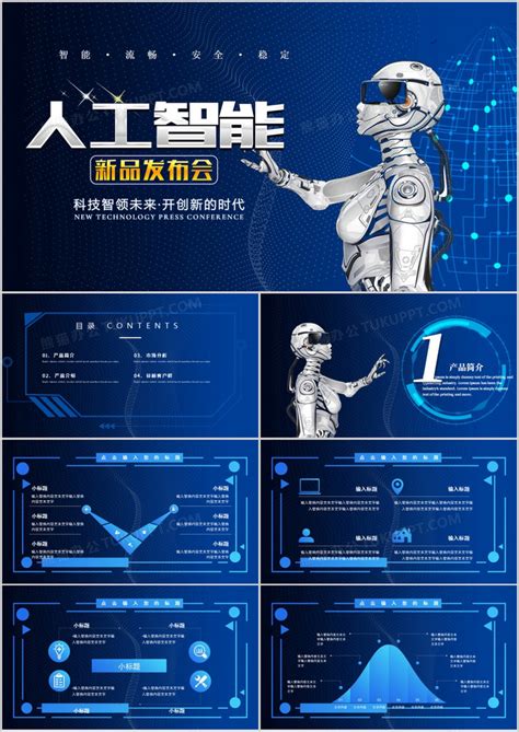 Ai人工智能产品发布会ppt模板下载熊猫办公