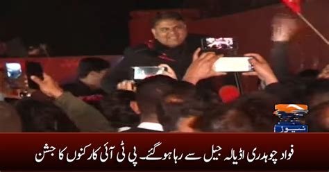 Exclusive Footage Fawad Chaudhry Released From Adiala Jail