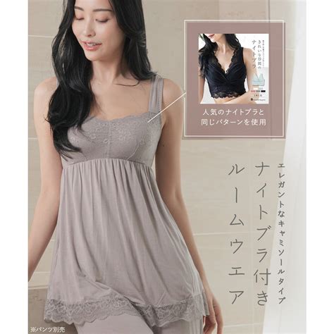 フランデランジェリー fran de lingerie ナイトブラ付きルームラウンジウェアナイトブラ付きのキャミソール ルナイト キャミソール キャミソール ブラック ファッション