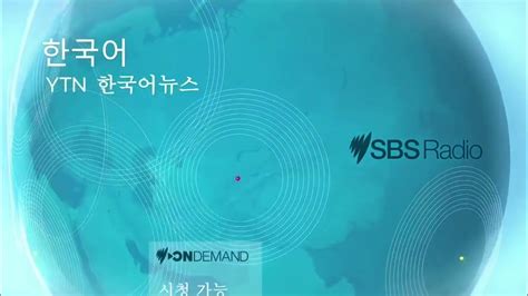 Sbs Worldwatch Outro To Ytn 24 News Youtube