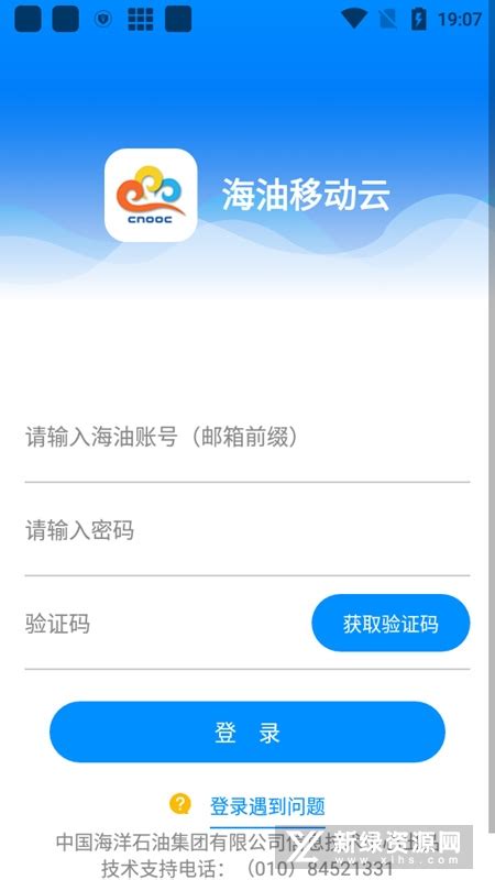 海油移动云官方最新版本中国海油移动云平台v50135安卓手机版 新绿资源网