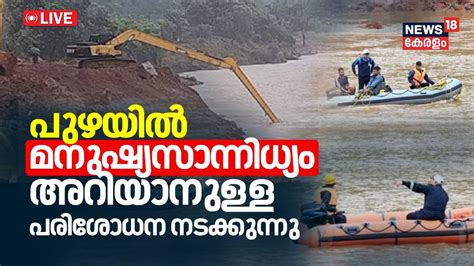 Arjun Rescue Operation Live News Shiroor Landslide Arjun Missing