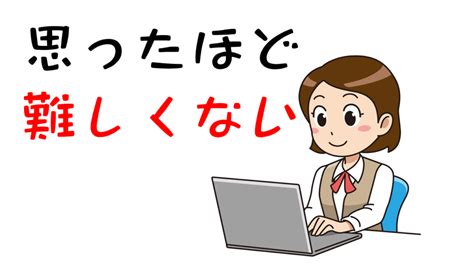 パソコン教室が教える事務未経験でpcできない人が就職・転職する裏技