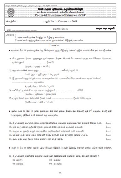 Grade 06 Geography 1st Term Test Paper With Answers 2019 Sinhala Medium North Western Province