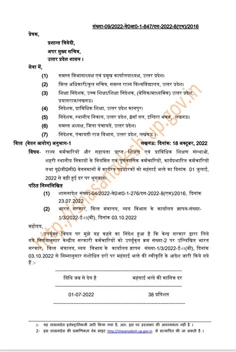 यूपी के राज्यकर्मियों के मंहगाई भत्ता 38 लागू होने के सम्बंध में सचिव