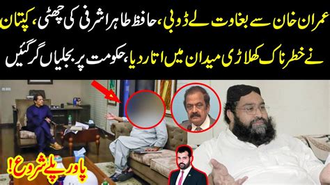 imran khan sy bagawat lay dobi kaptan nay khatarnak khiladi maidan