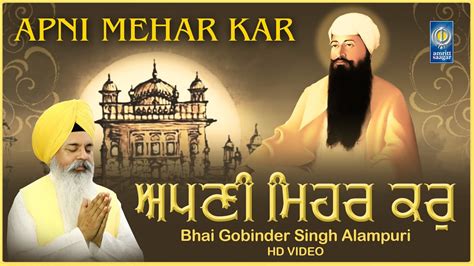 Apni Mehar Kar Bhai Gobinder Singh Alampuri New Gurbani Shabad