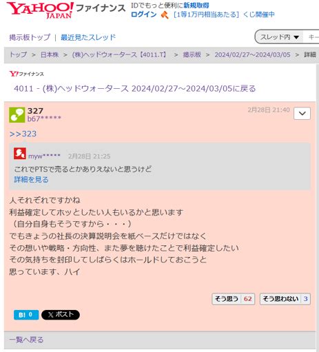 No55772 古いスレッドには返信できない仕 株ヘッドウォータース【4011】の掲示板 20240306〜202403