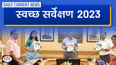 Swachh Survekshan Launched Daily Current News I Drishti Ias