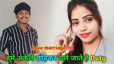 हमे अकेले छोड़कर चले जाते हैं Duty Love Marriage Copule Cute Copule