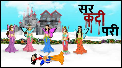 सर कट पर Sar Kati Pari MahaCartoon TV XD Hindi Story Hindi