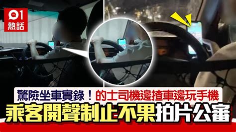 的士司機邊揸車邊玩手機 乘客又驚又嬲拍片鬧爆 網民：馬路炸彈